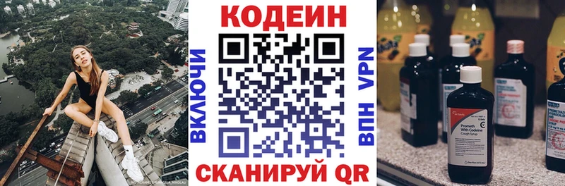 закладки  Гремячинск  Codein напиток Lean (лин) 